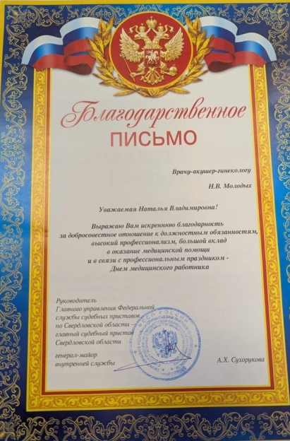 Благодарственное письмо Молодых